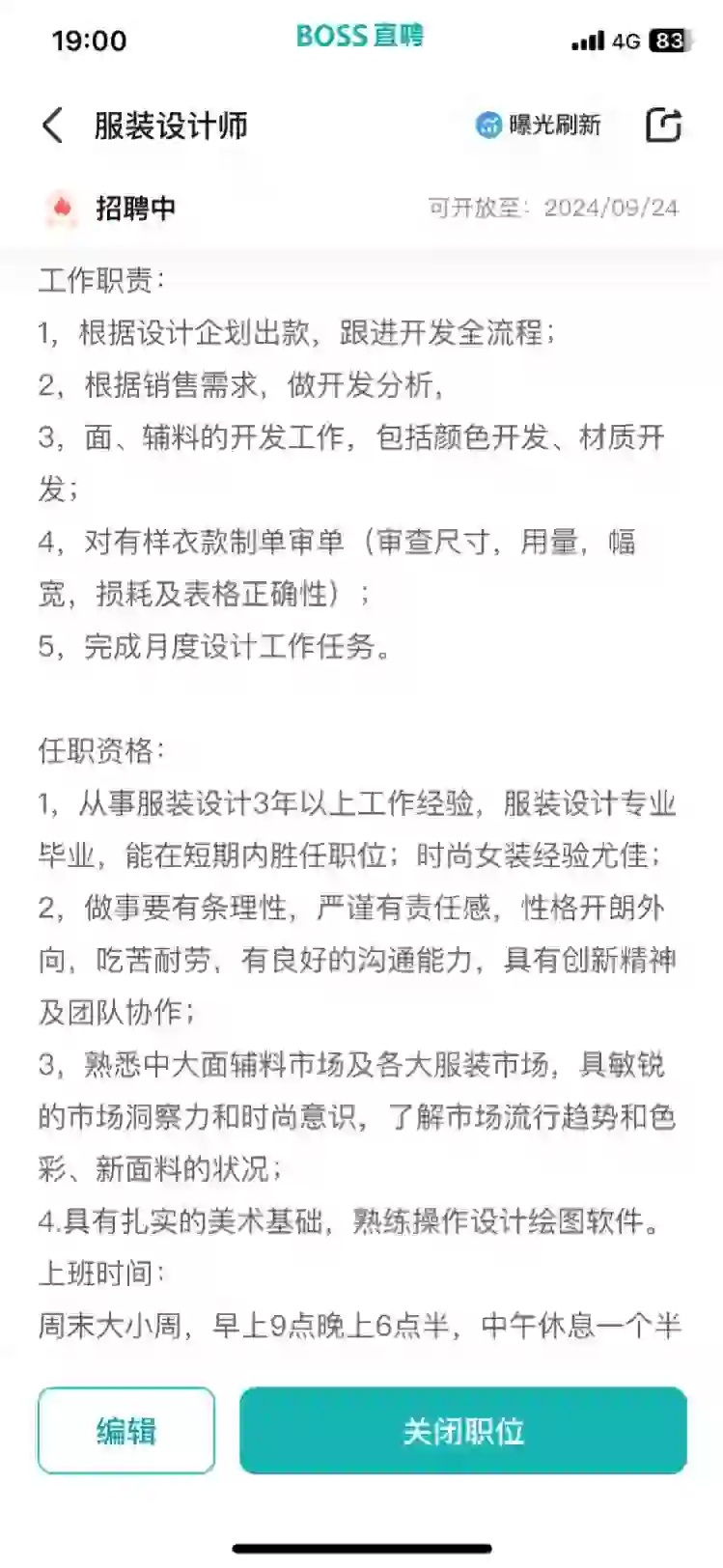 服装设计岗位招聘🚩