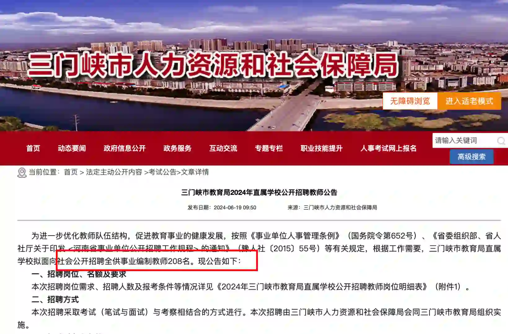 三门峡市直招聘教师208人，正式编！