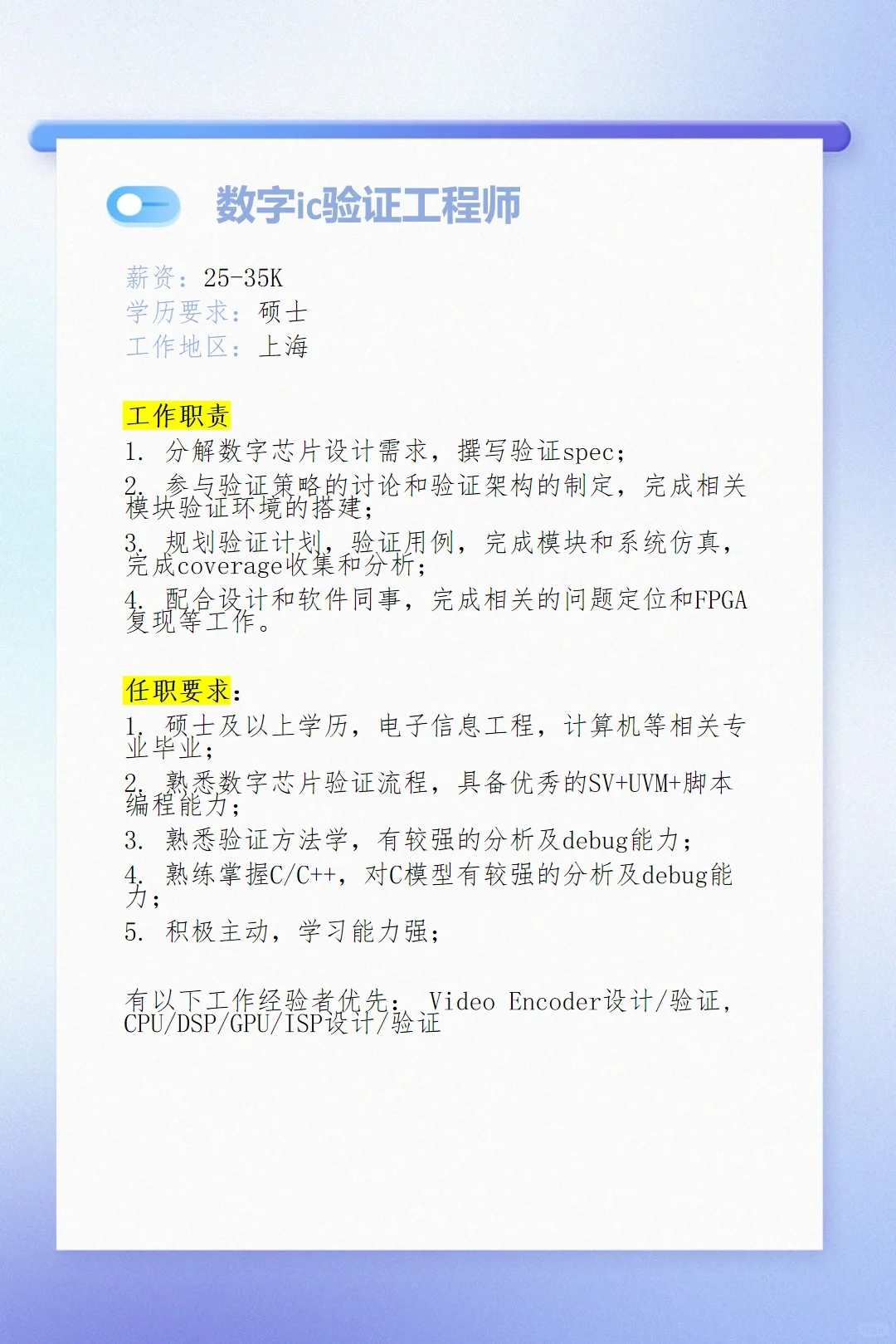 某音视频处理芯片设计上市公司校招岗位内推