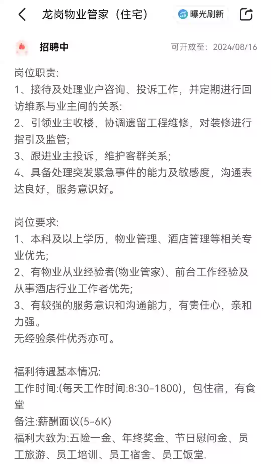 深圳龙岗布吉招聘物业管家