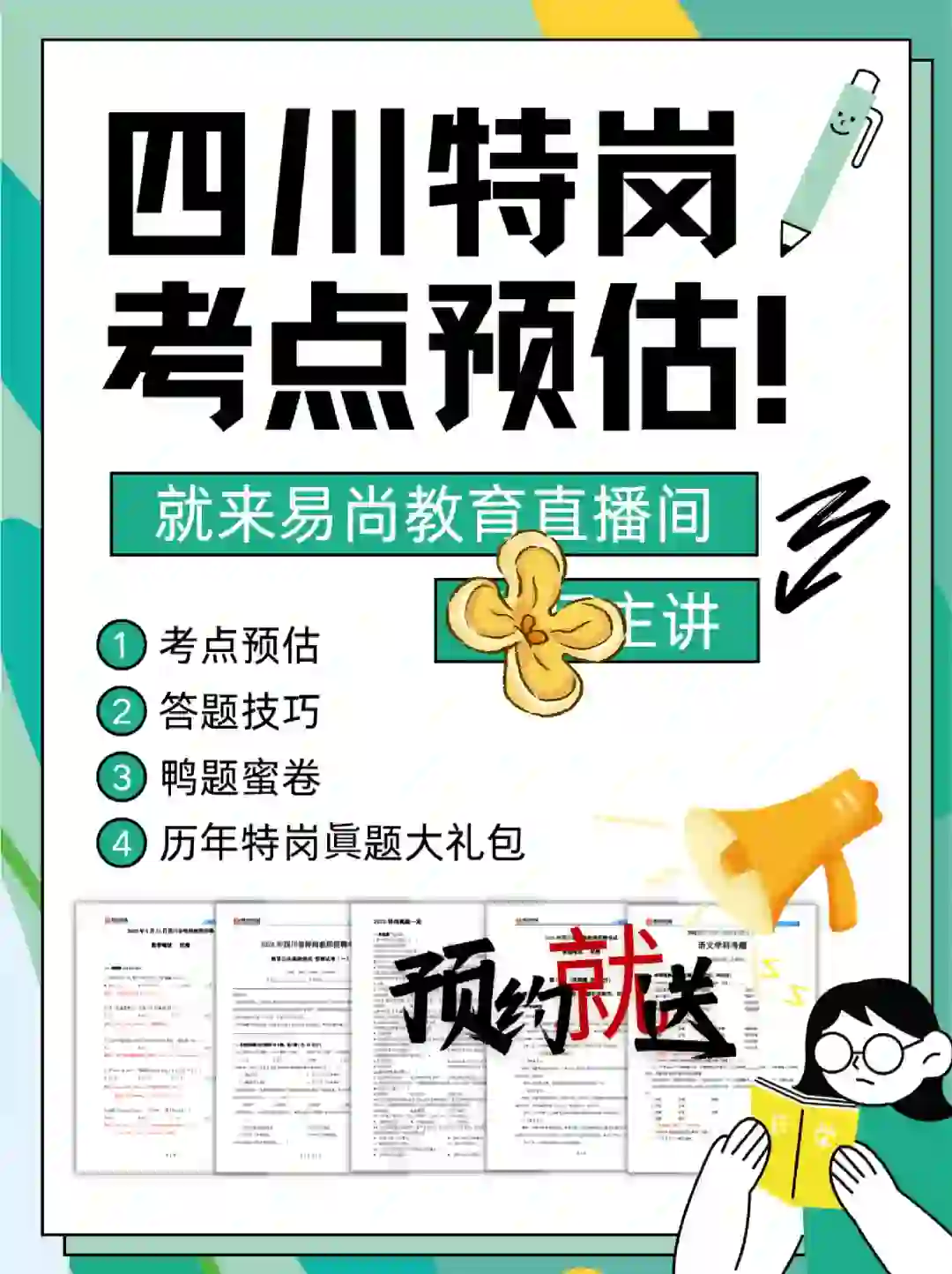 四川特岗教师招聘答题技巧❗️鸭题蜜卷❗️