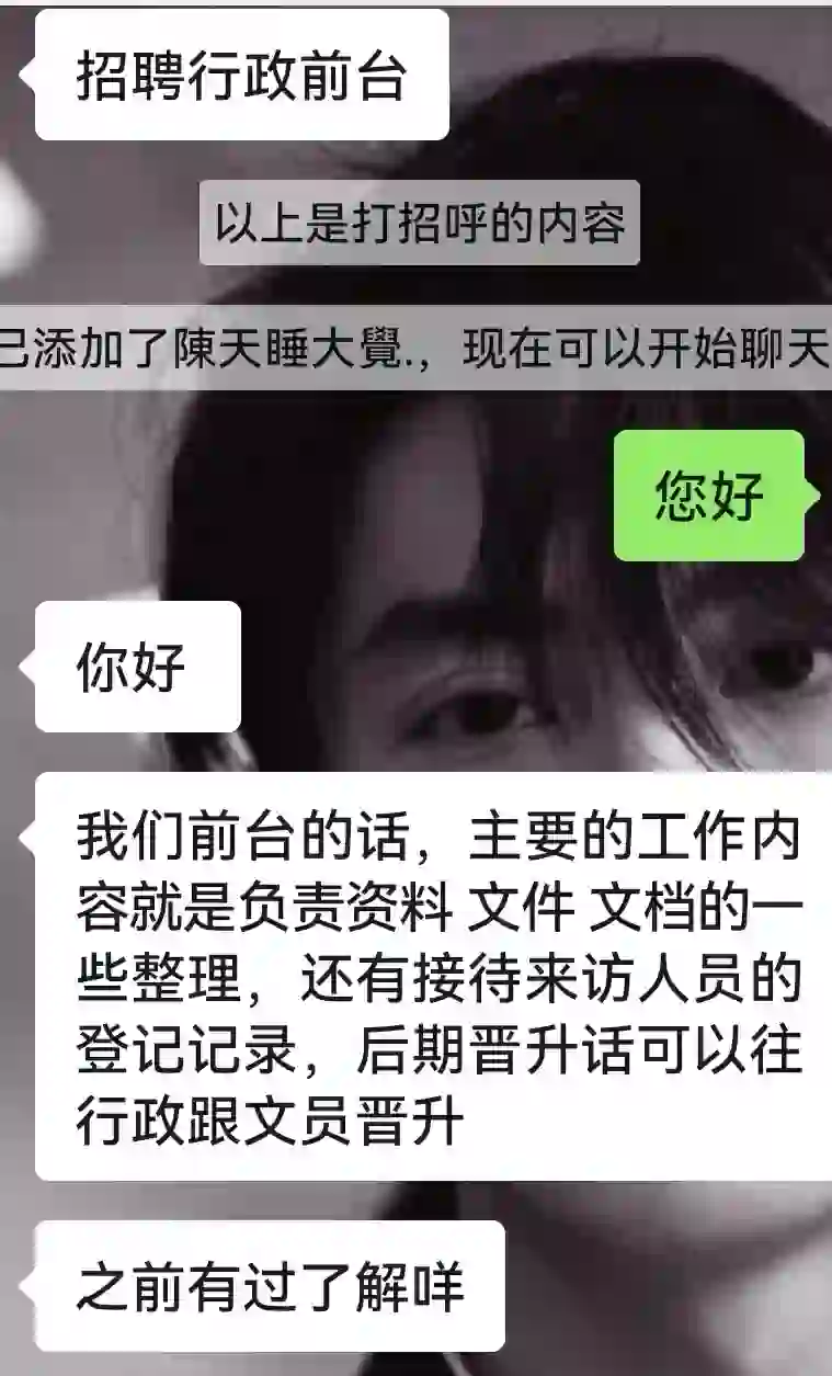 招聘前台！别被套路了！