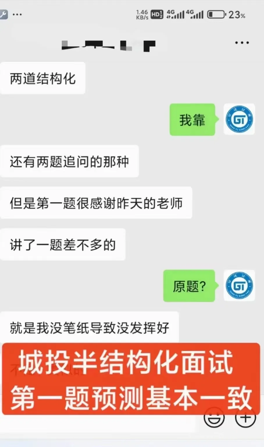 池州市投资控股投资集团校园招聘面试班