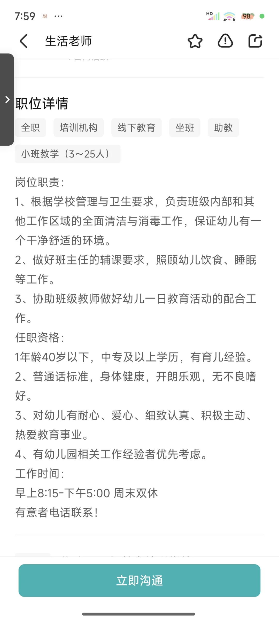 招聘  邯郸 找工作 招老师啦！