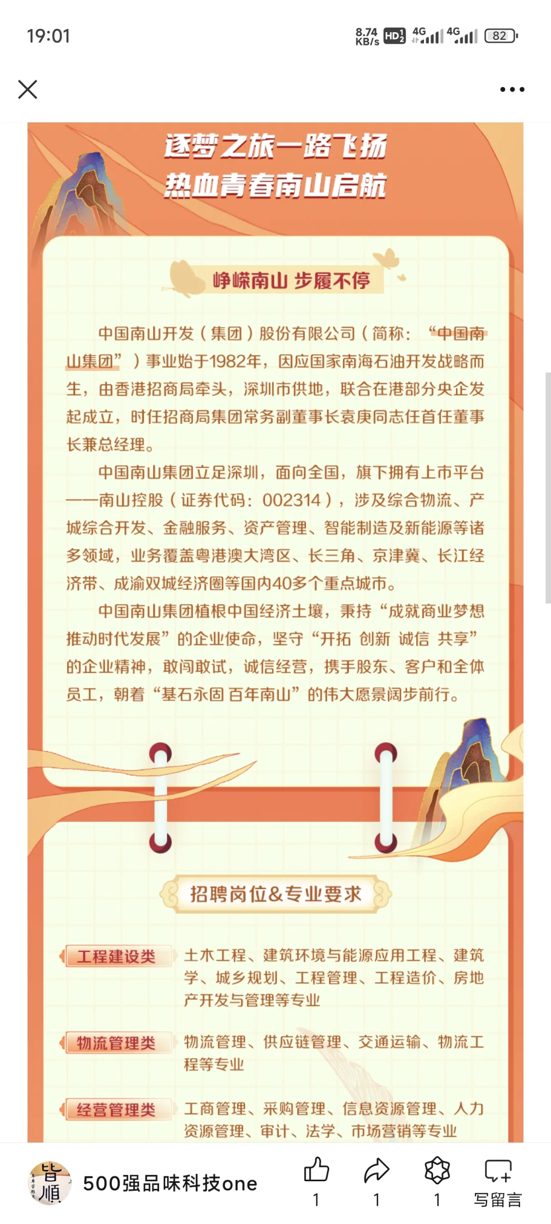 【招聘快讯】中国南山集团 2024校园招聘