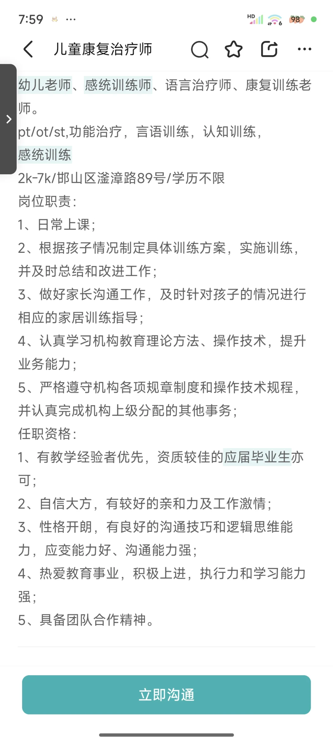 招聘  邯郸 找工作 招老师啦！