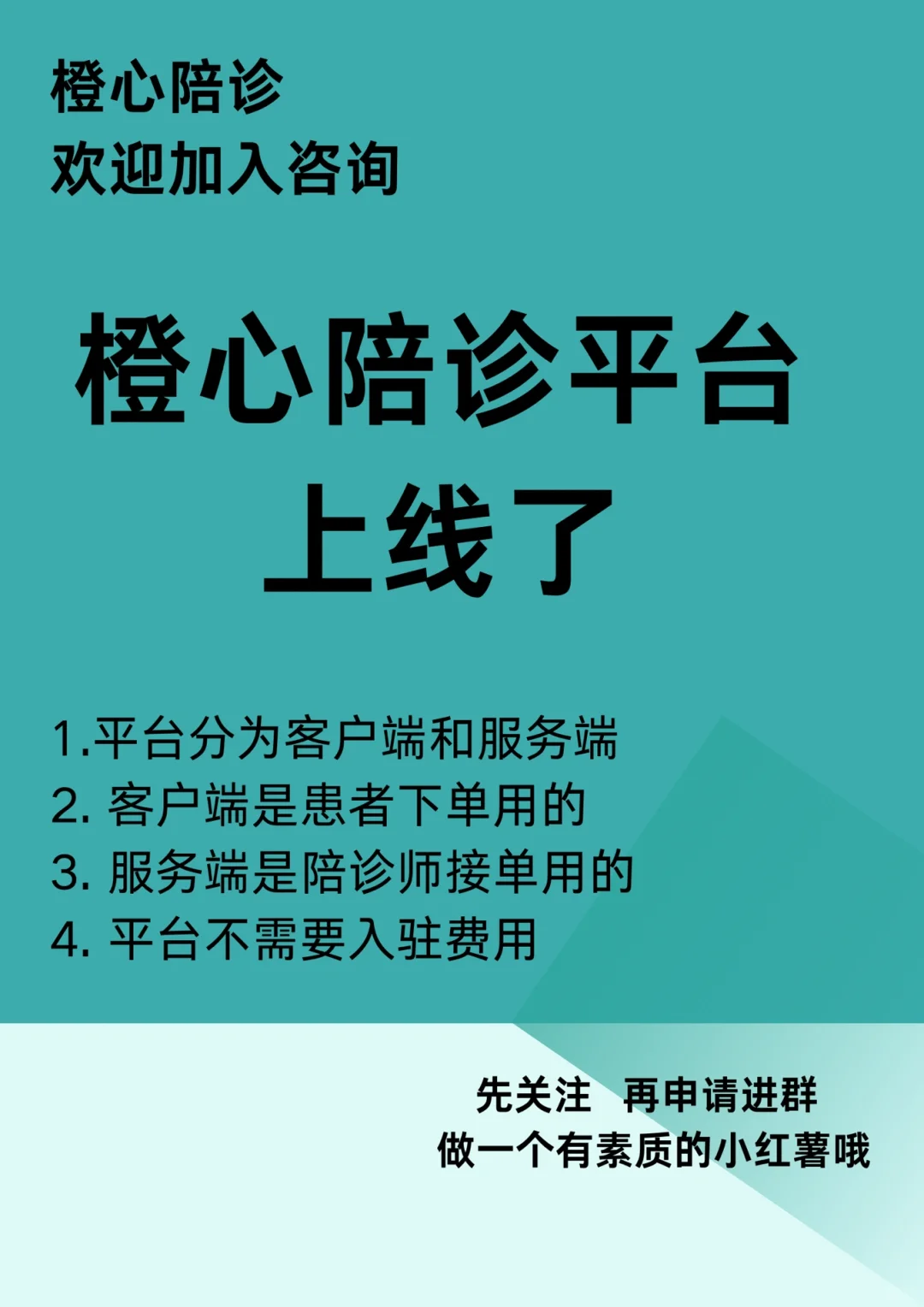 招贤纳士 陪诊师