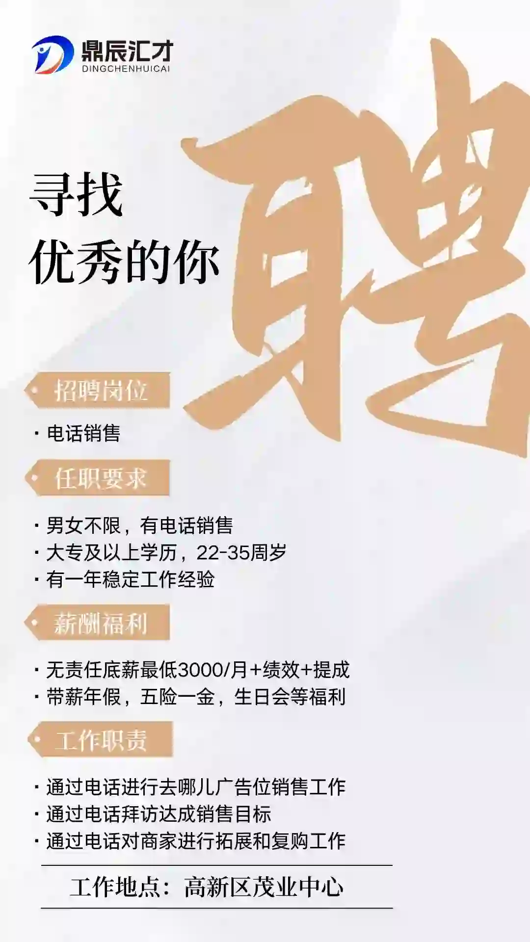 成都招聘─寻找合适的人才