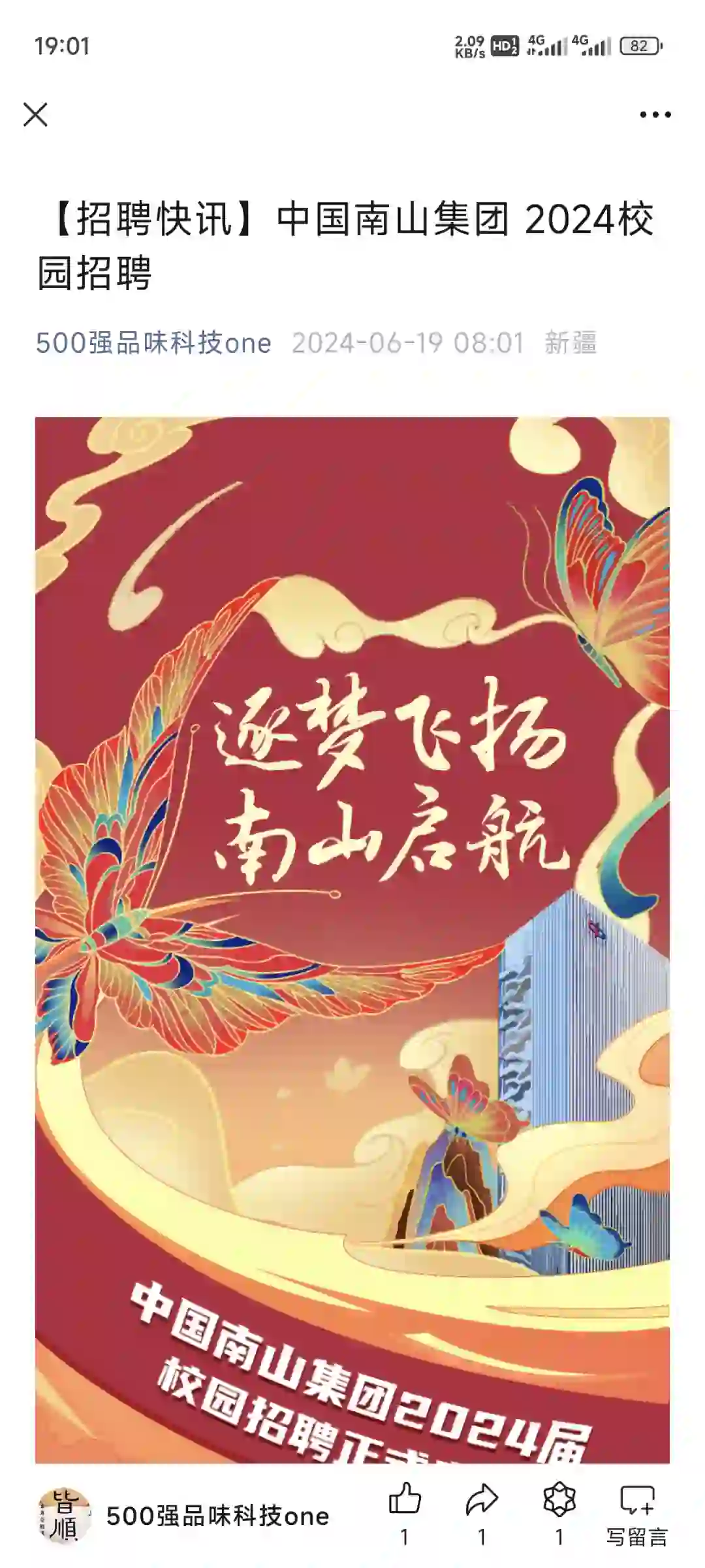 【招聘快讯】中国南山集团 2024校园招聘