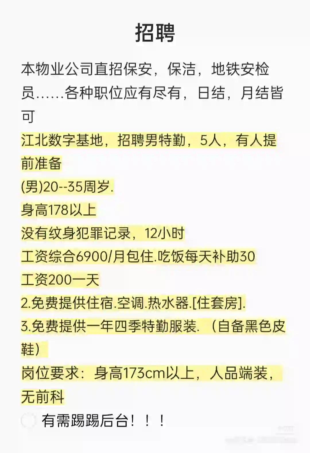 招聘哦兼职全职