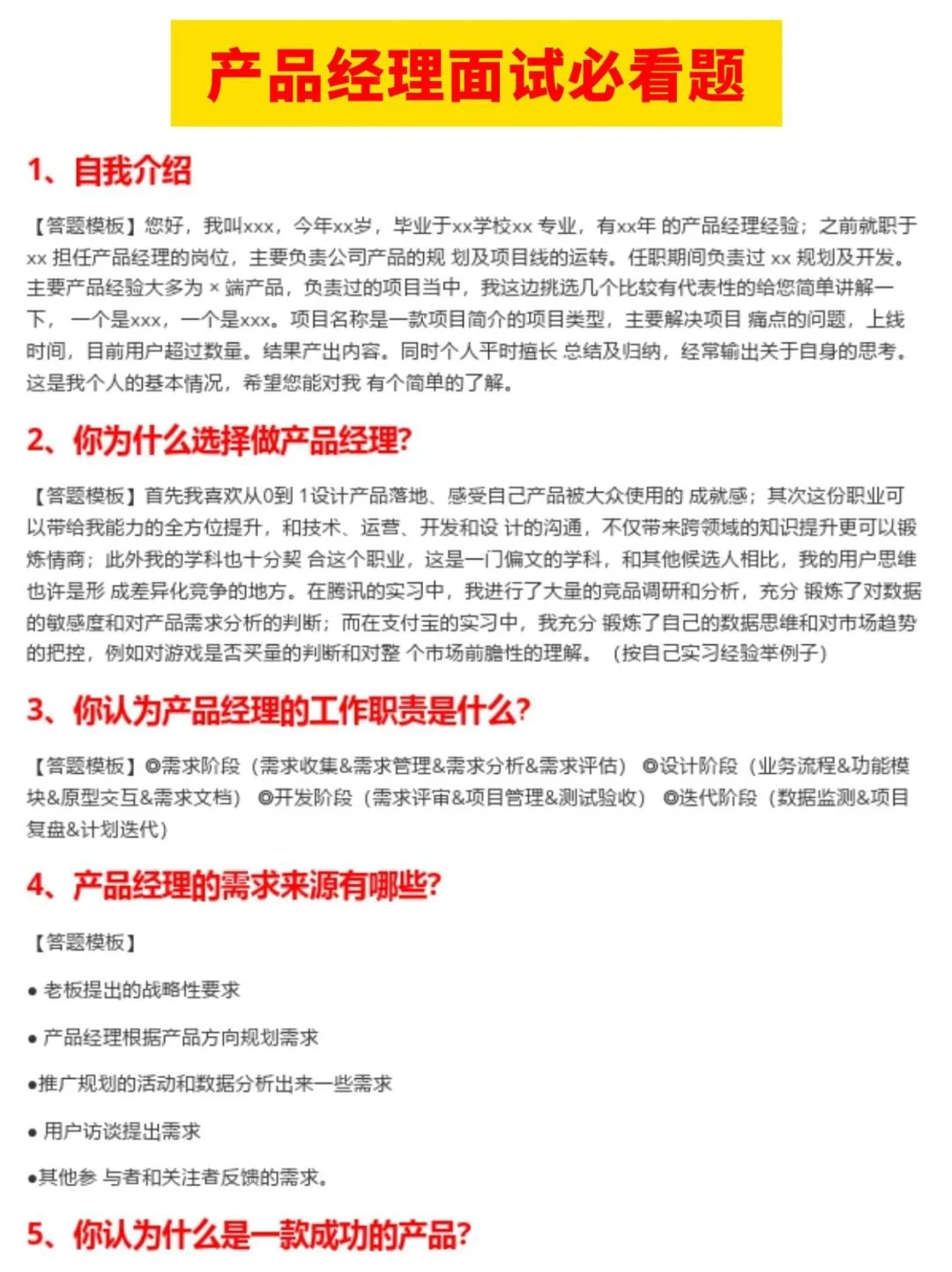 产品经理面试通关密码