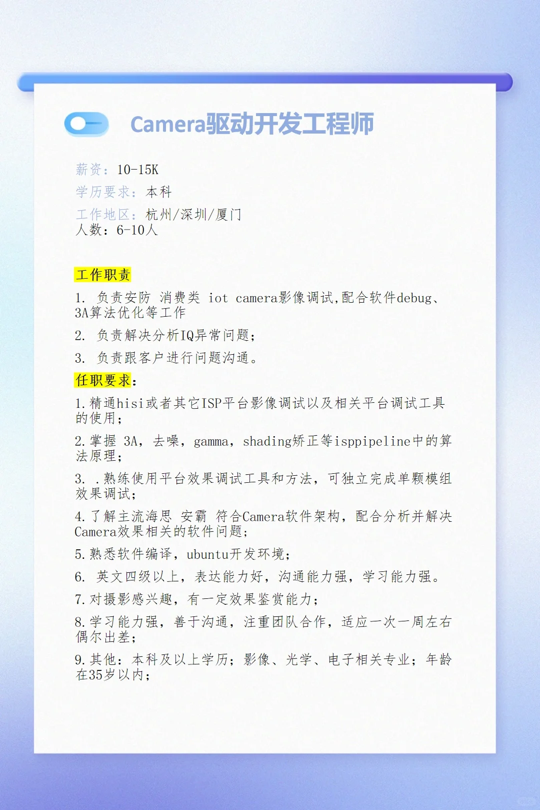 某音视频处理芯片设计上市公司校招岗位内推