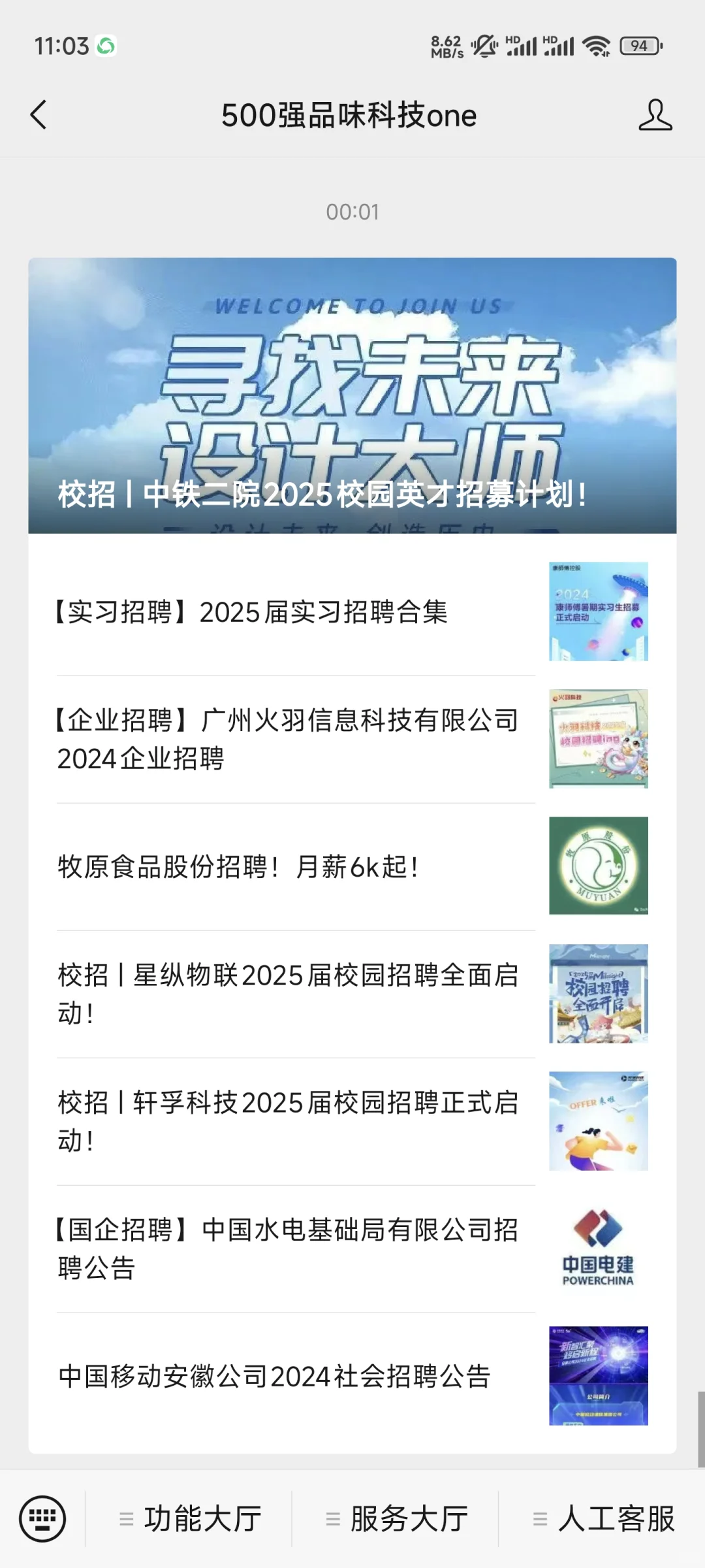 【招聘快讯】中国南山集团 2024校园招聘