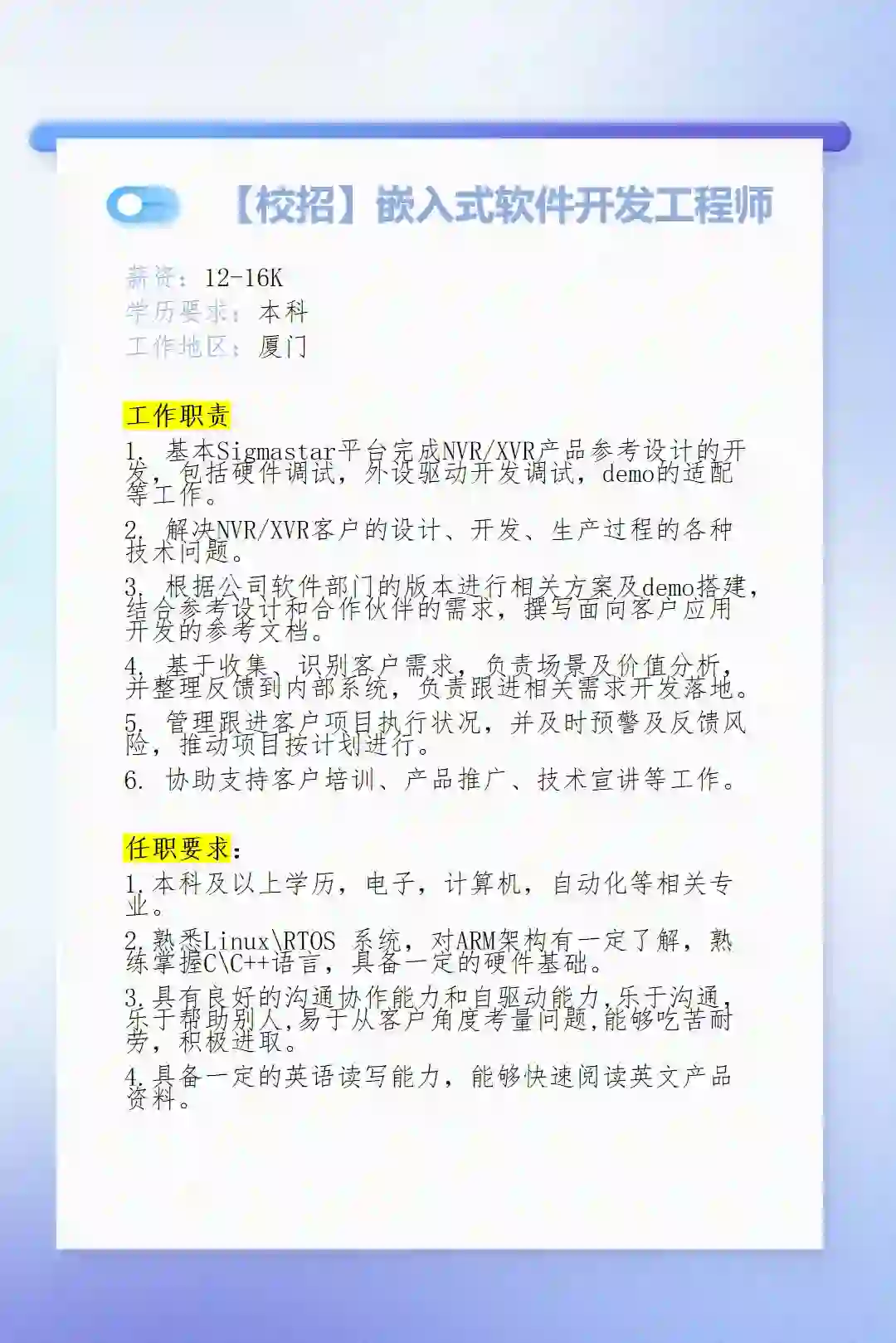 某音视频处理芯片设计上市公司校招岗位内推