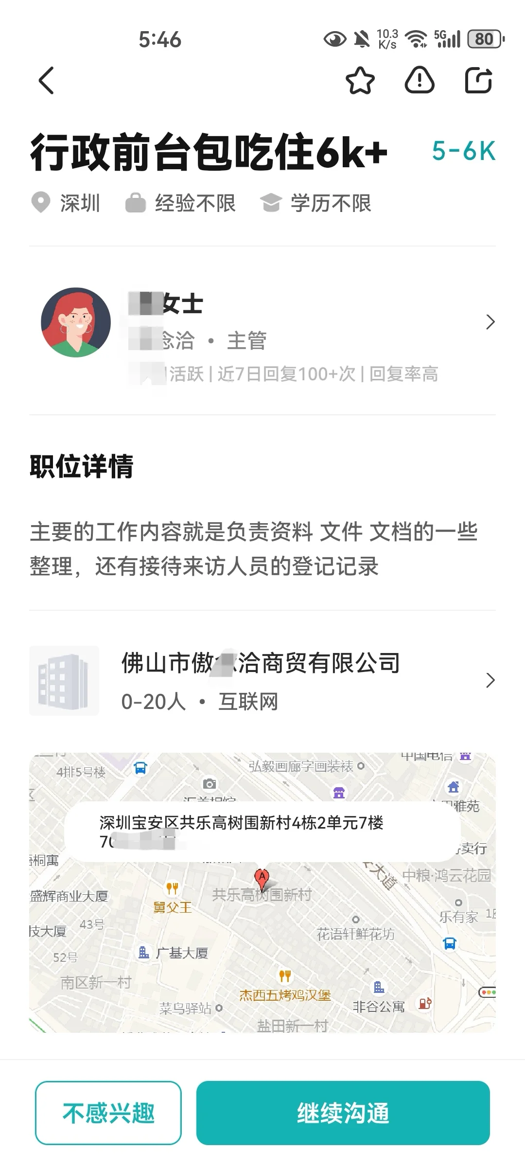 招聘前台！别被套路了！