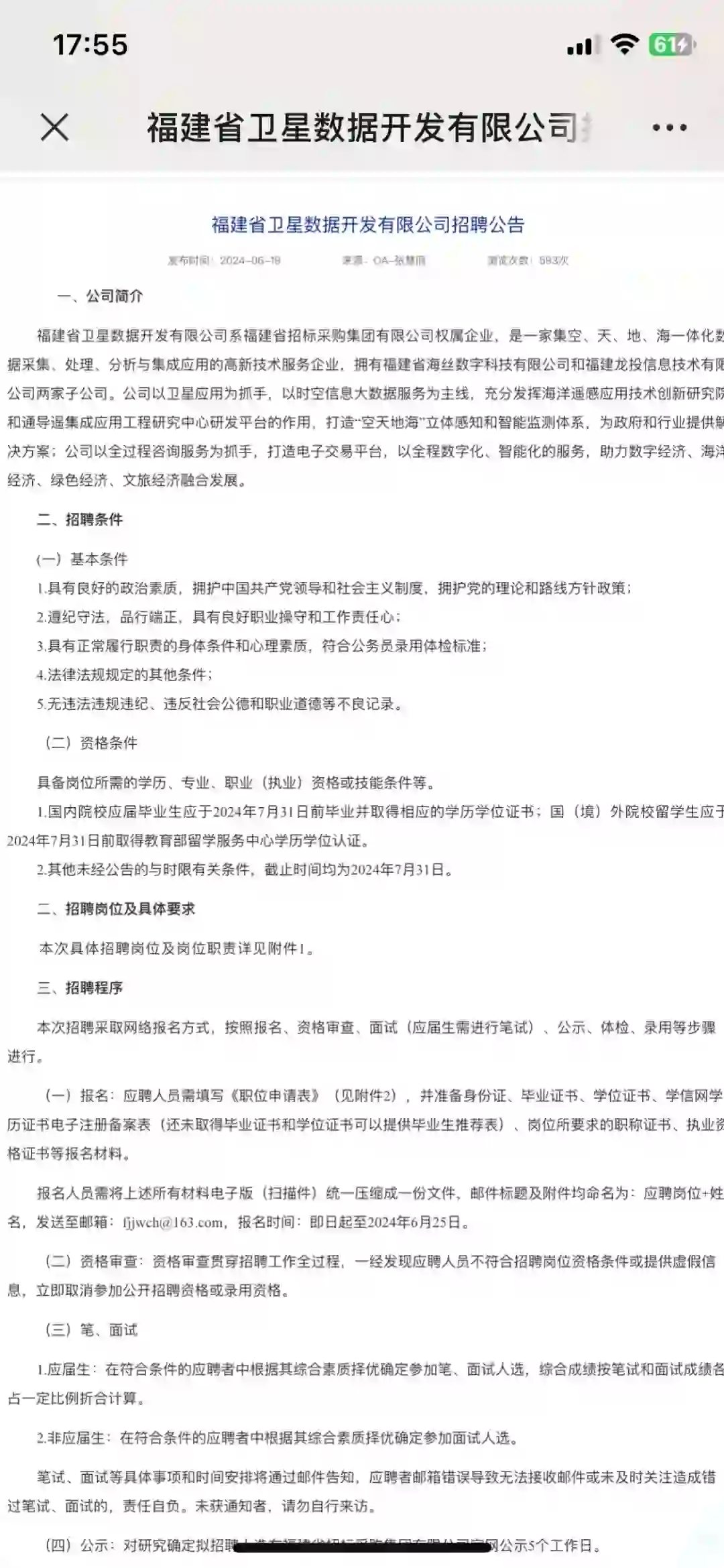 招聘｜福建省卫星数据开发有限公司