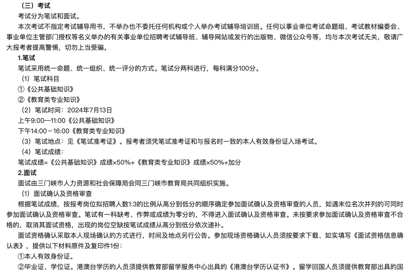 三门峡市直招聘教师208人，正式编！