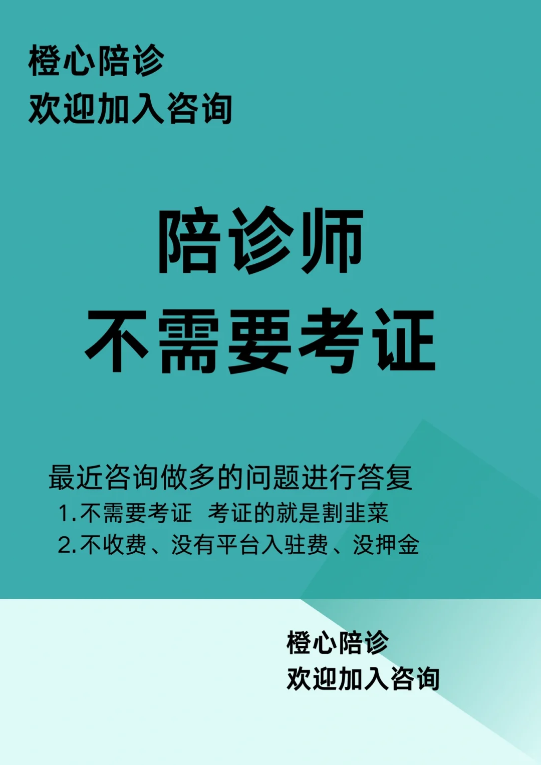 招贤纳士 陪诊师