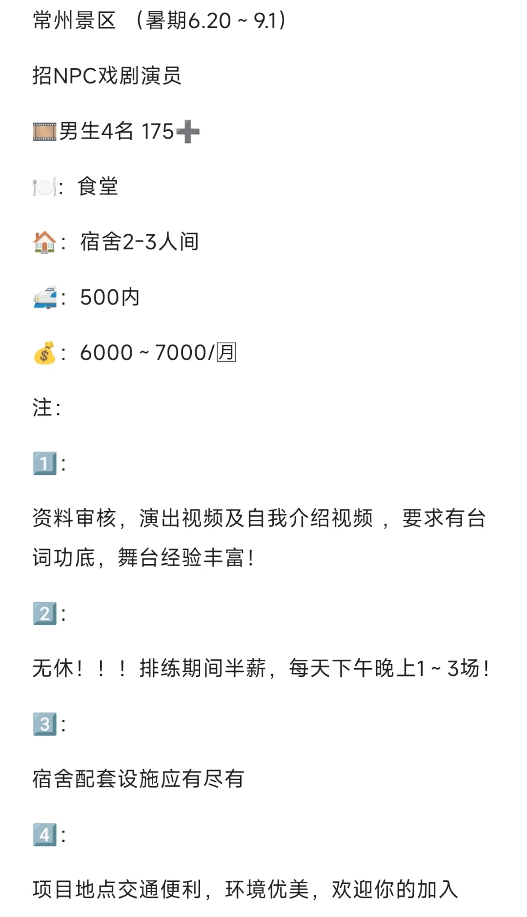 常州舞蹈演员招聘