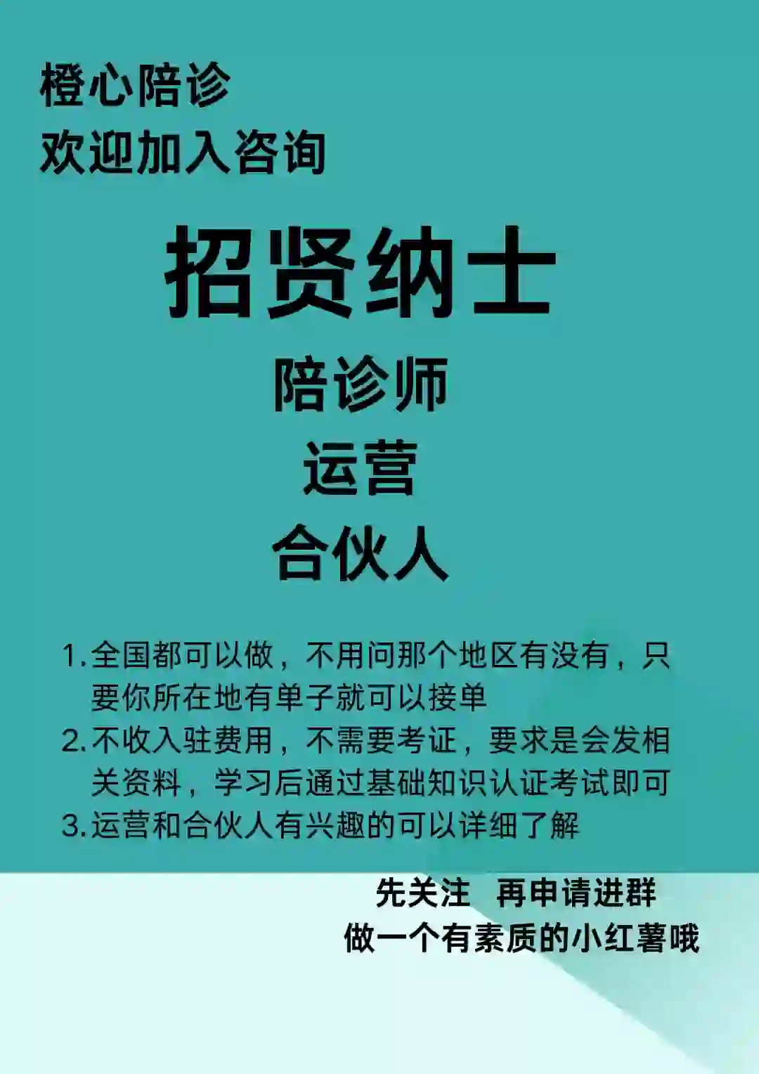 招贤纳士 陪诊师