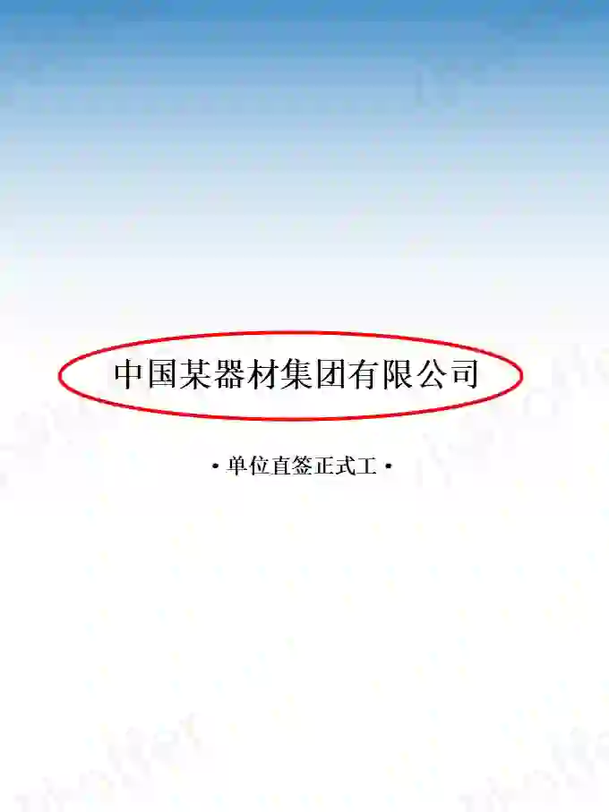 北京央企招聘啦