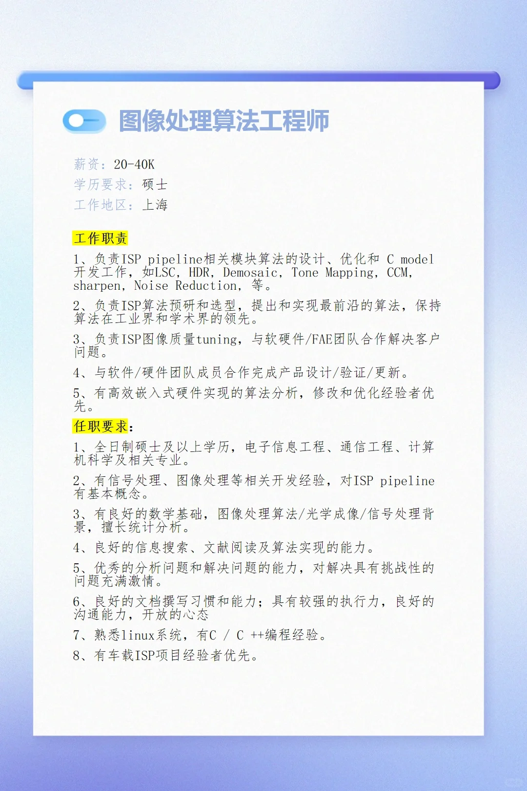 某音视频处理芯片设计上市公司校招岗位内推