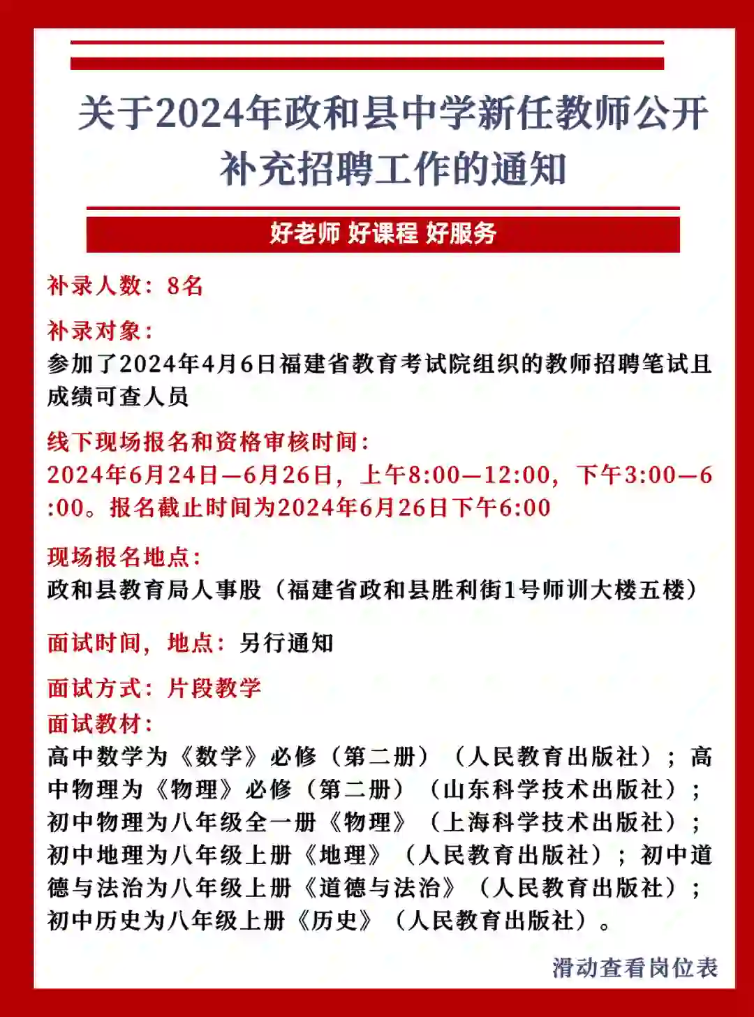 教招补录丨教育局招聘8名教师❗现场报名