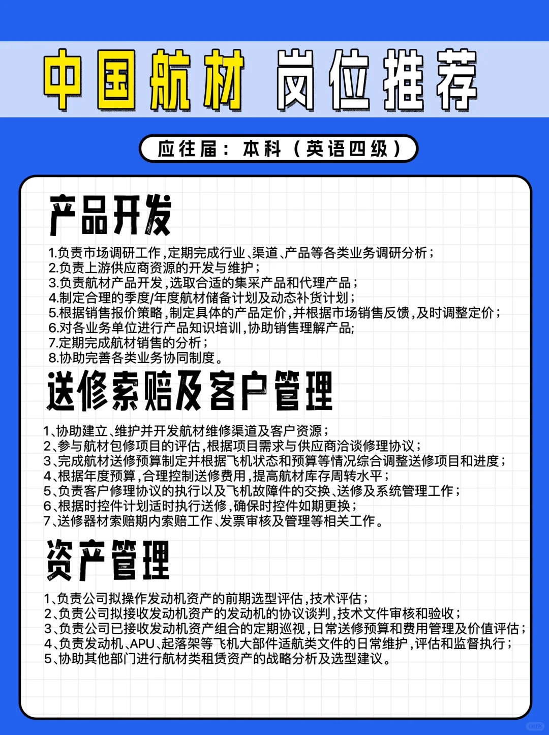 北京央企招聘啦