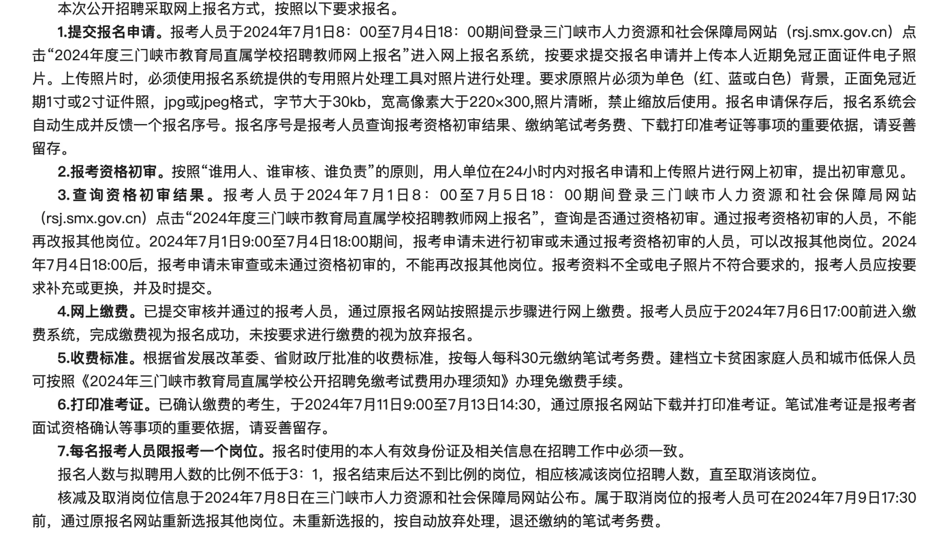三门峡市直招聘教师208人，正式编！