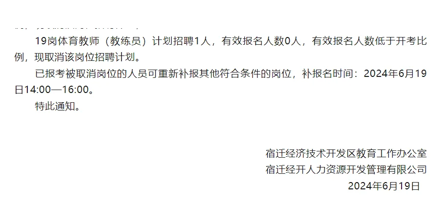 几乎所有岗位都有核减！部分取消招聘
