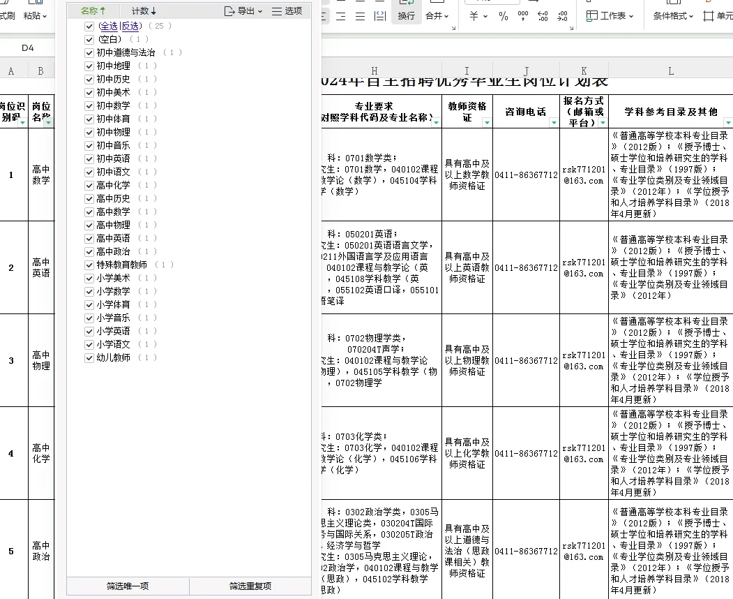 大连这个教师招聘只有面试？没笔试！