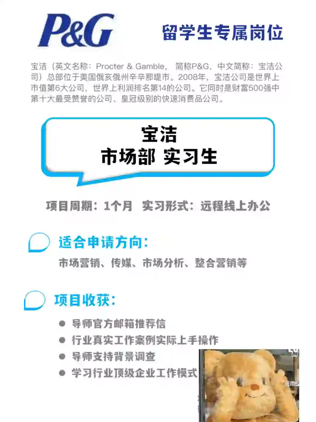 留学生优先！宝洁捞实习生啦