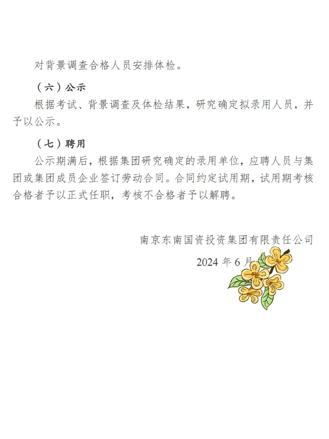 【市属国企】南京东南集团招3类岗位🔥