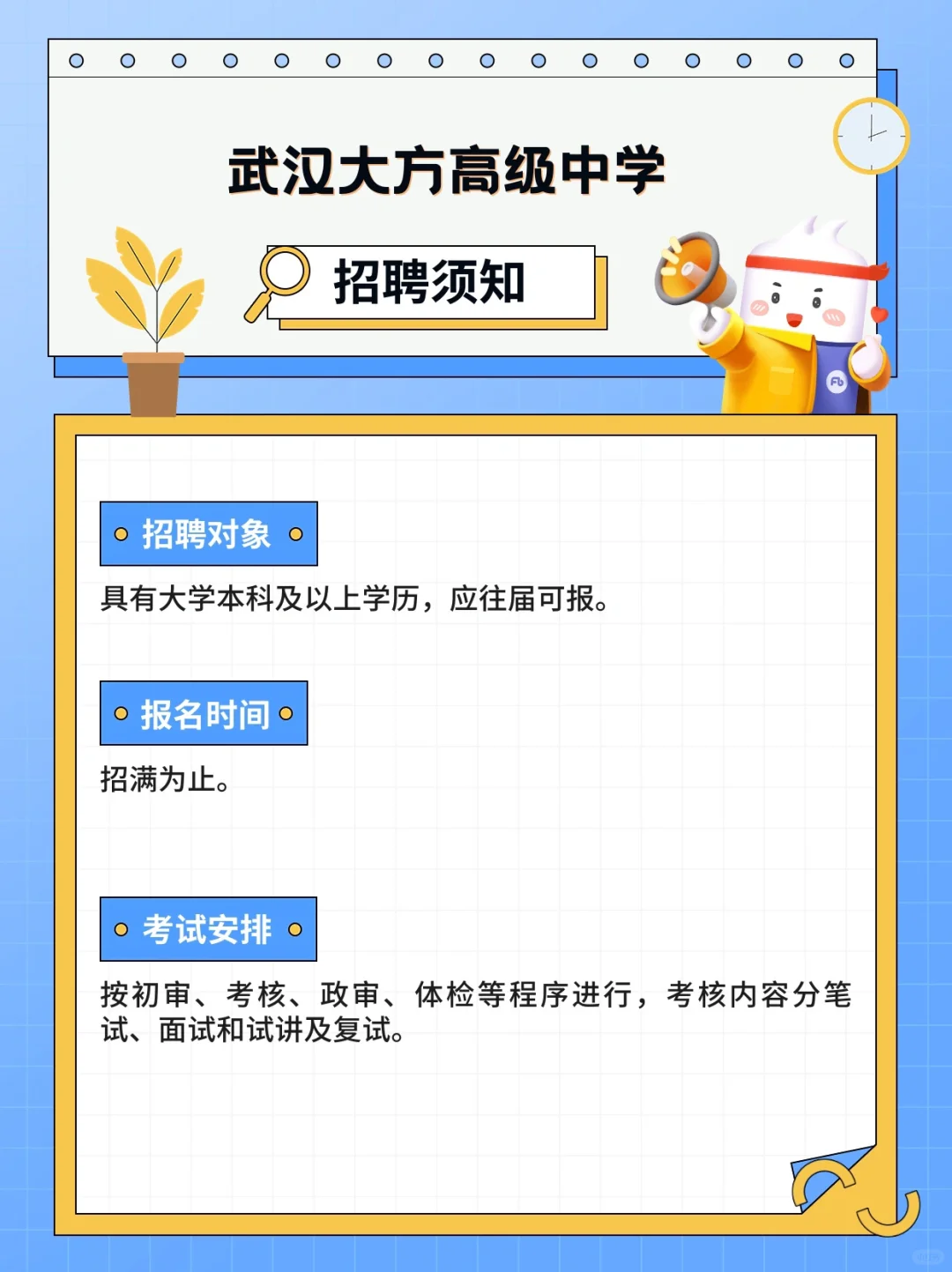 年薪z高30w💰武汉大方高级中学招聘若干人