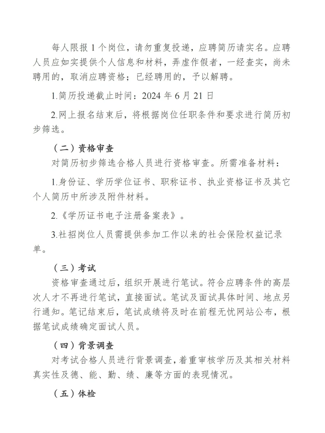 【市属国企】南京东南集团招3类岗位🔥