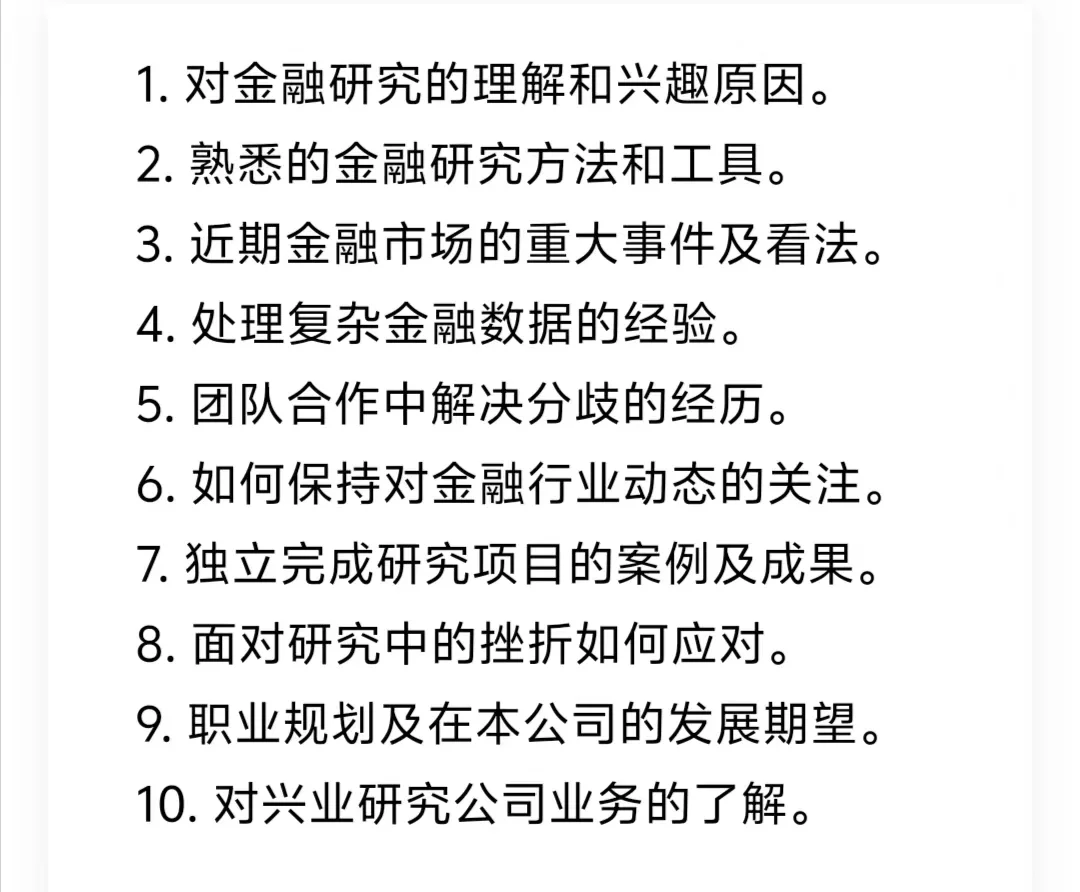 兴业研究公司实习开通刚开1天|附1份面经