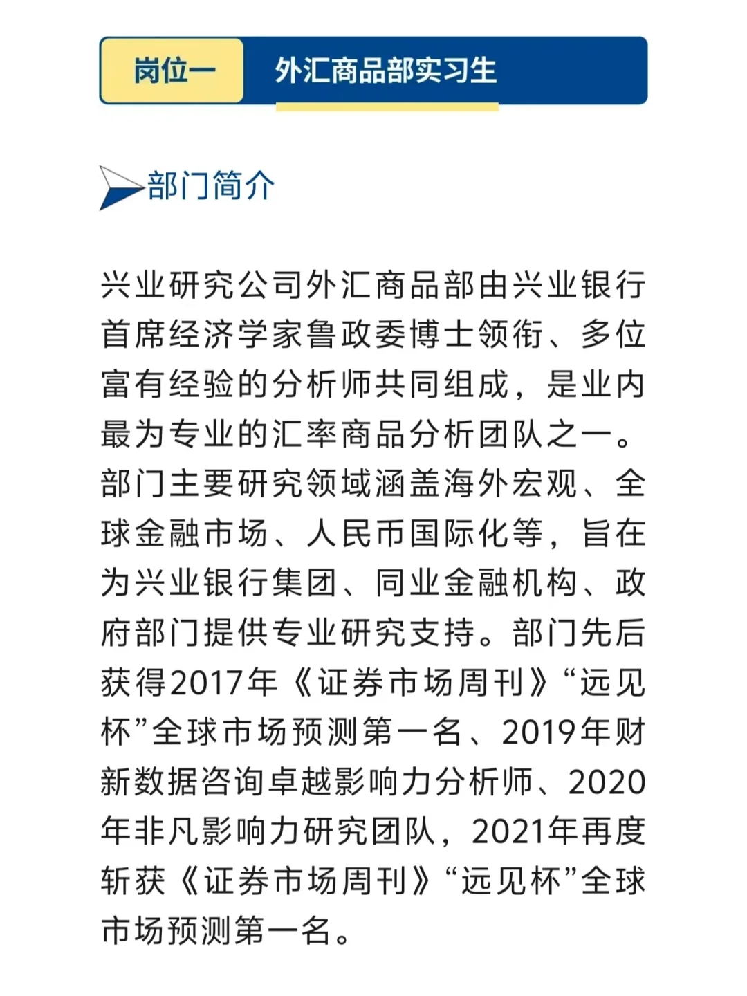 兴业研究公司实习开通刚开1天|附1份面经