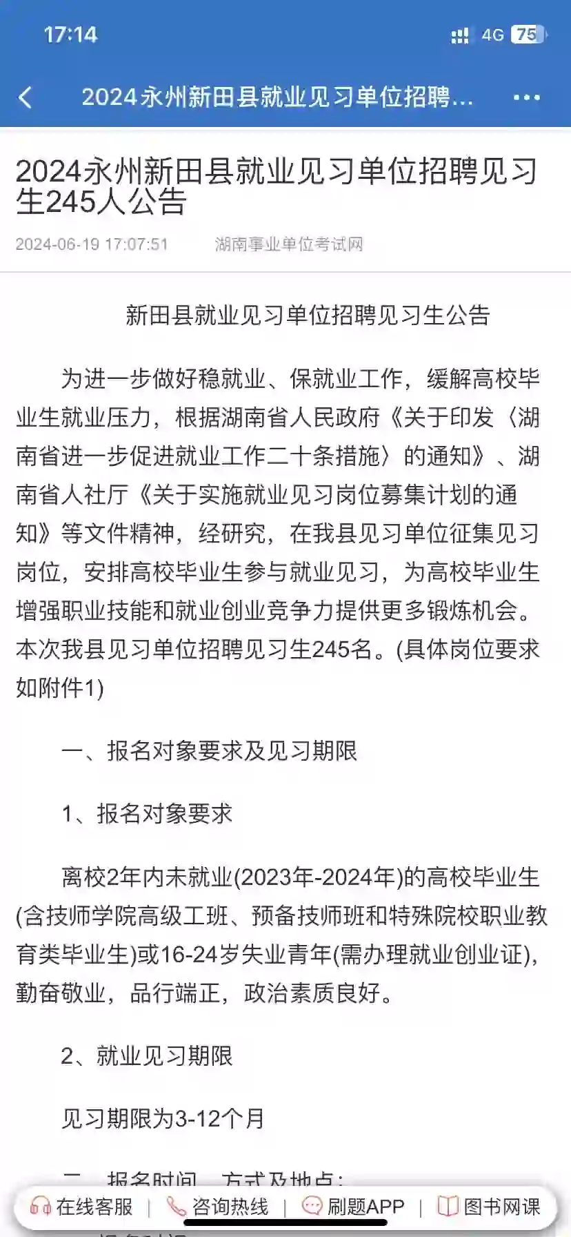 新田招聘见习生245人