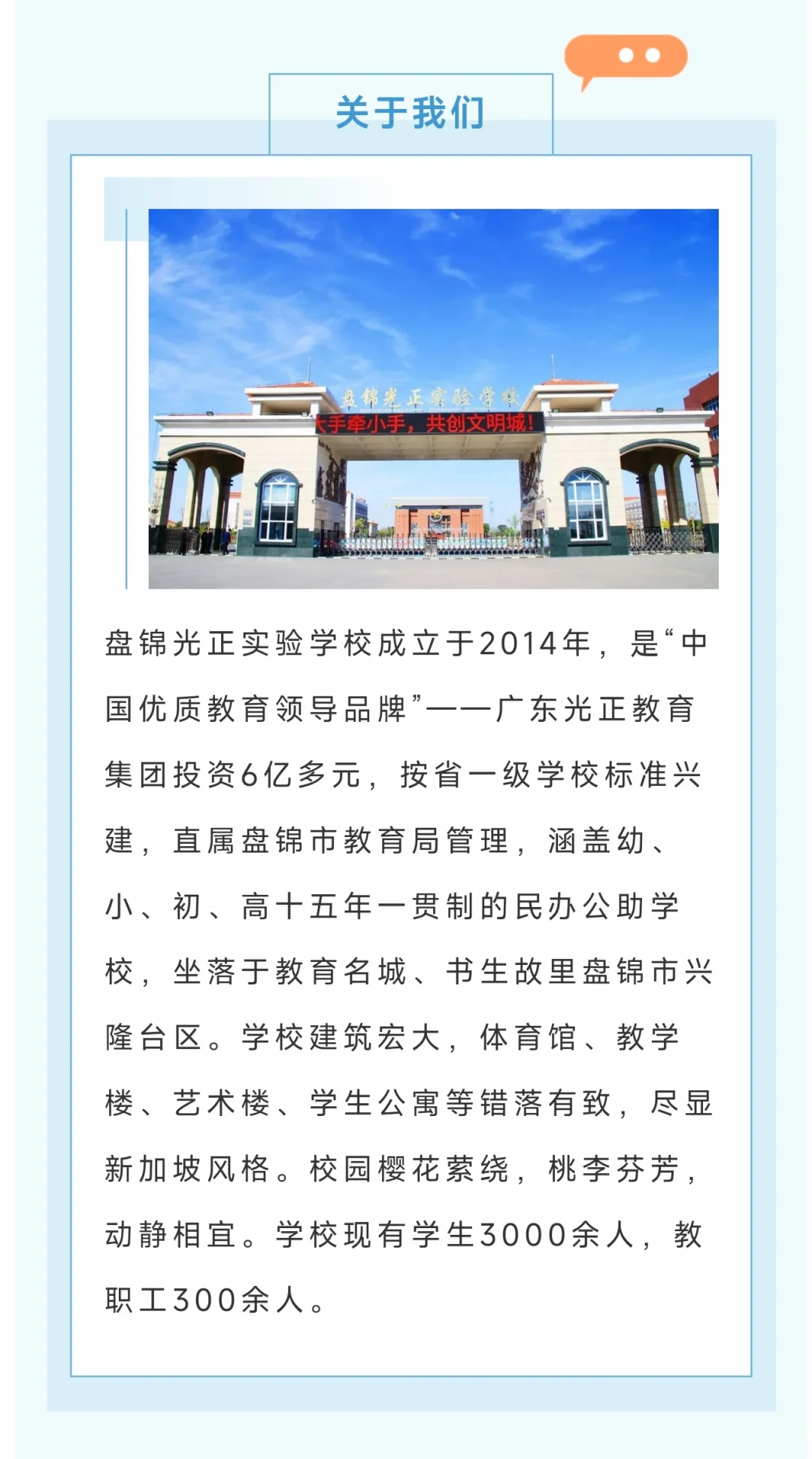 盘锦光正实验学校教师招聘公告