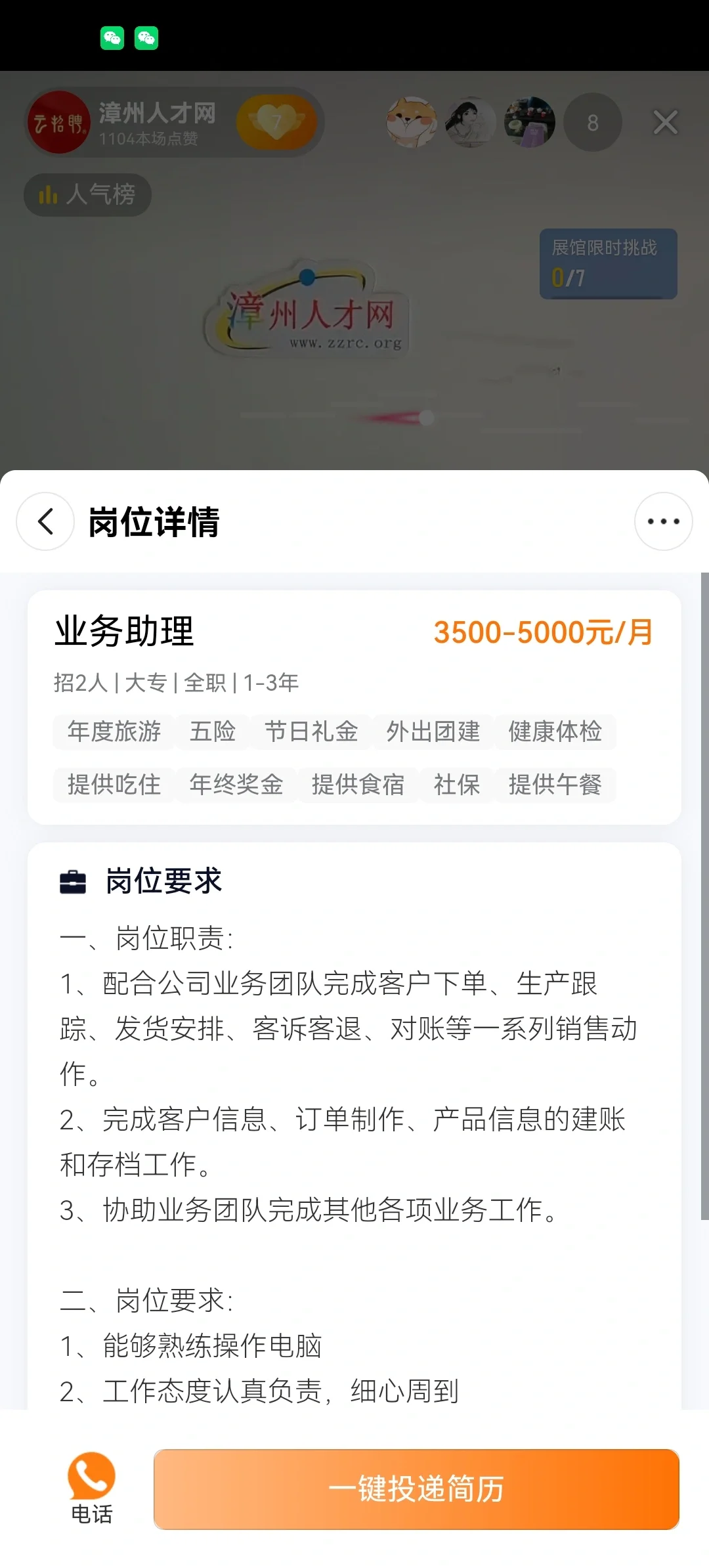 看漳州人才网直播招聘👏