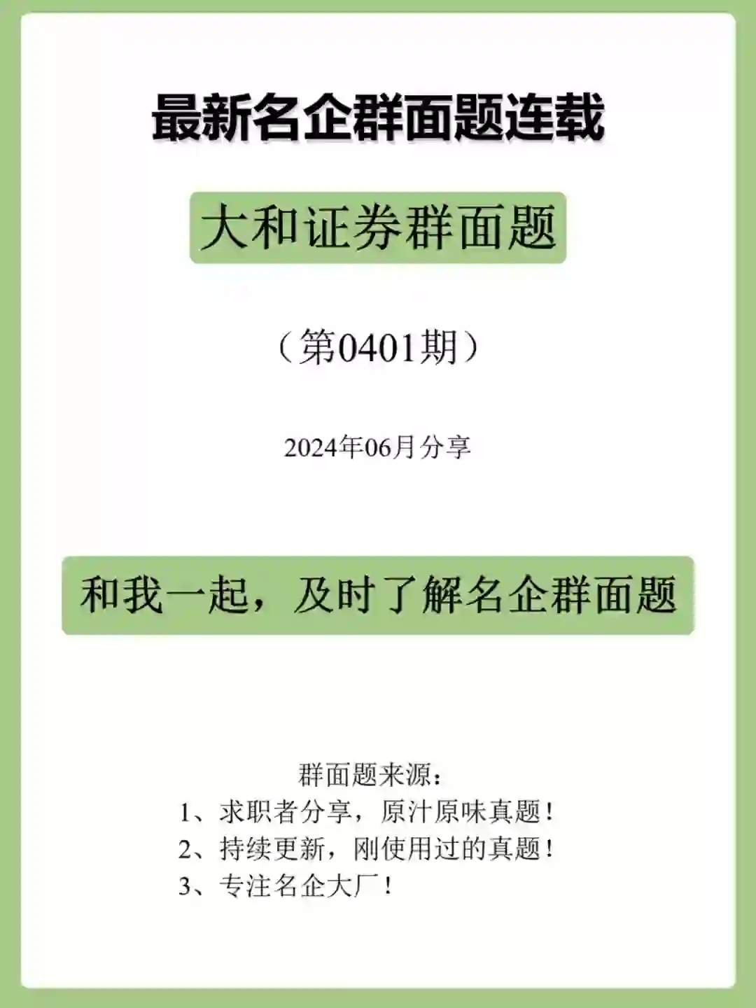 大和证券群面-资源资金分配问题