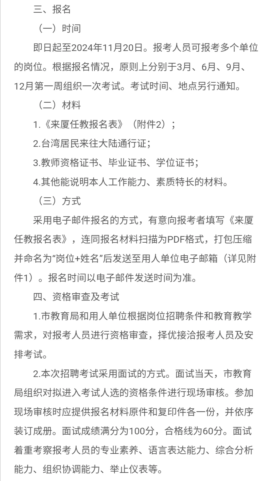 厦门教师招聘！待遇参编！可报多个岗