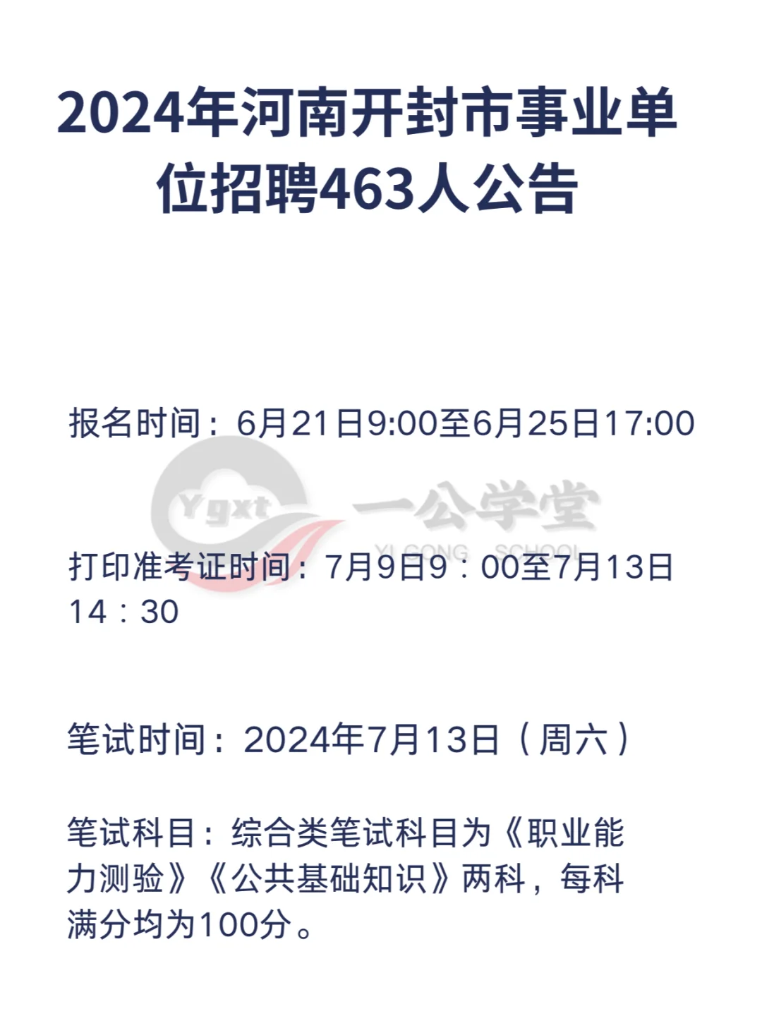 2024年河南开封市事业单位招聘463人公告