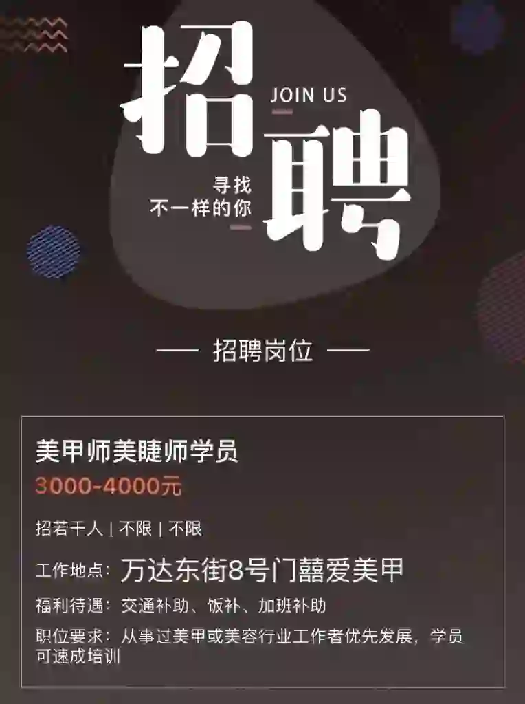 招聘美甲师啦