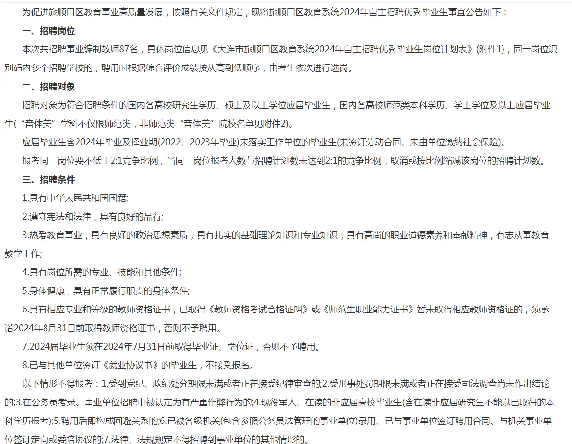 大连这个教师招聘只有面试？没笔试！