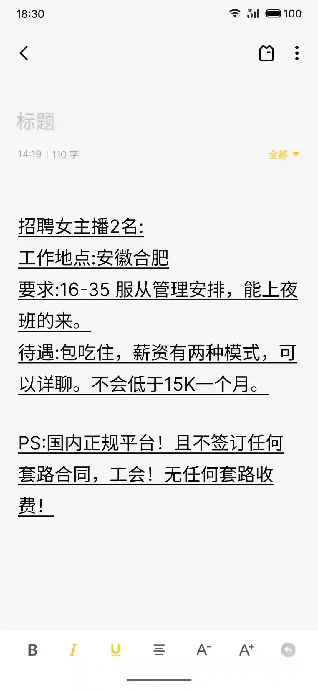 招聘，没有任何套路