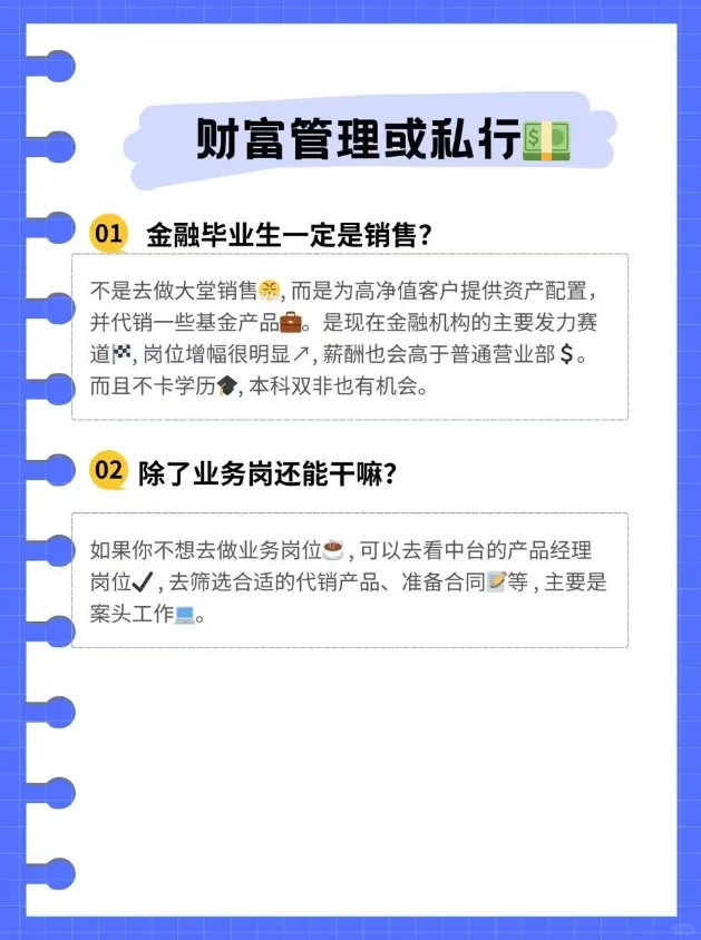 打破刻板印象！金融非销售热门岗位大揭秘