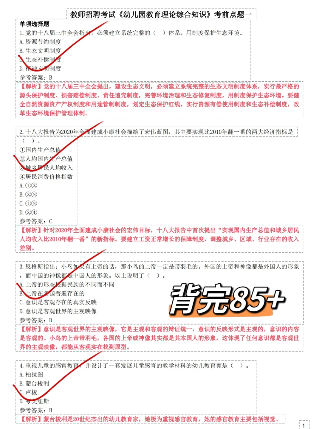 玩吧！教师招聘小道消息，重复率85%