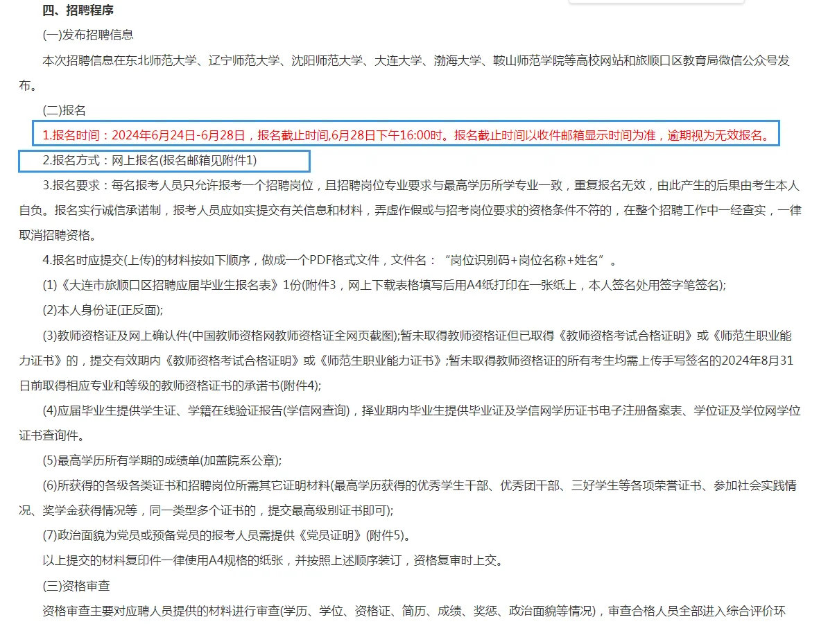 大连这个教师招聘只有面试？没笔试！