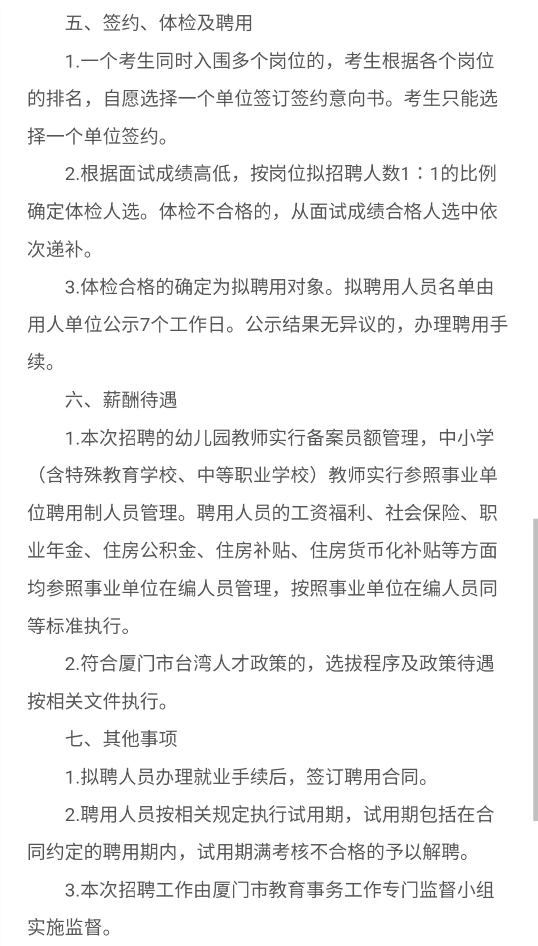 厦门教师招聘！待遇参编！可报多个岗